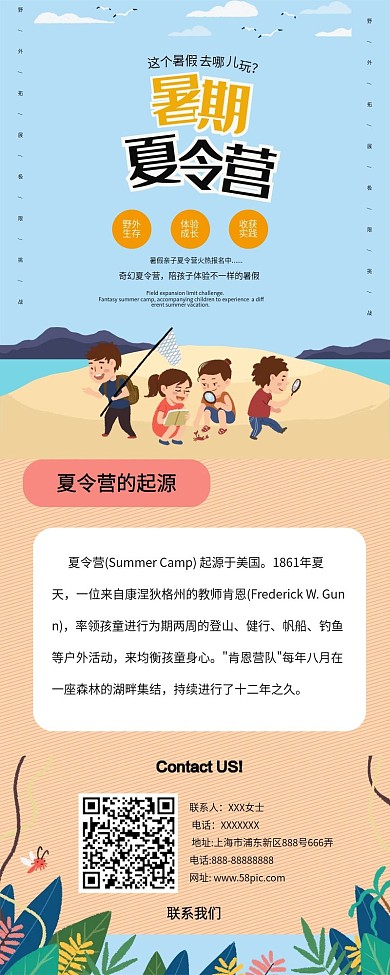 暑期夏令营卡通可爱插画儿童暑期班信息长图
