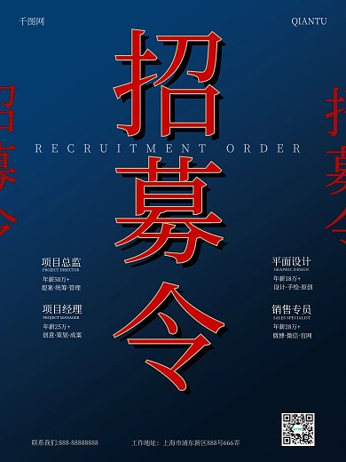 招聘海报招聘宣传单招聘展架