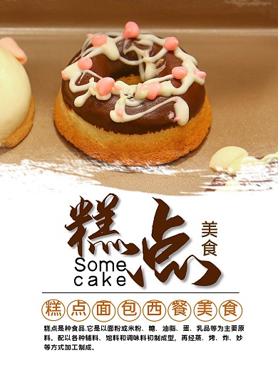 清新唯美风糕点海报