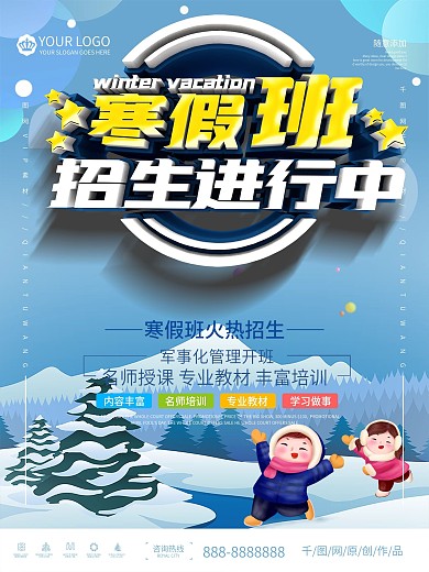 简约寒假班招生宣传海报