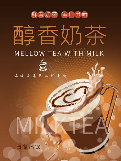 棕色高档暖冬热饮奶茶可可宣传海报