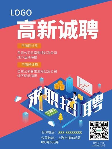 企业招聘海报设计