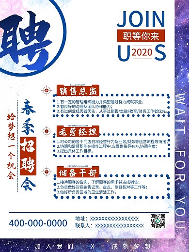 时尚简约招聘海报