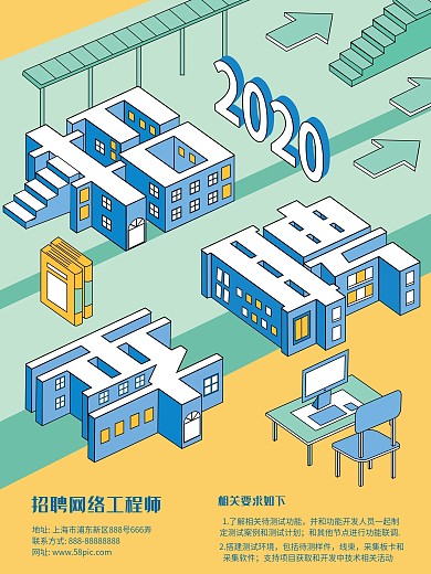 原创2.5d插画招聘海报互联网招聘海报