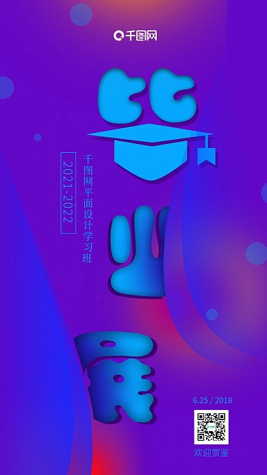 大气紫色背景渐变流变风格毕业展手机海报
