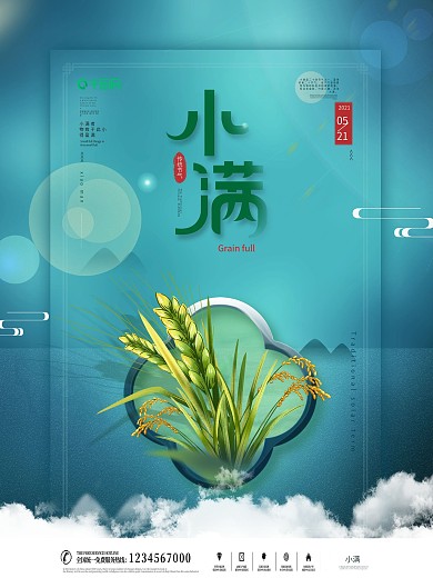简约风传统节气小满节日海报