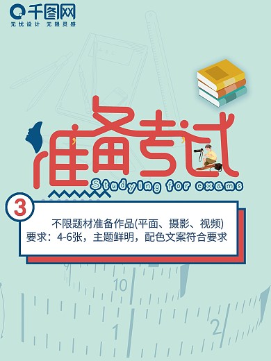 招聘考试要求海报