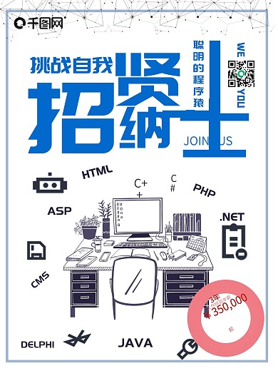 程序员招聘招聘程序员海报