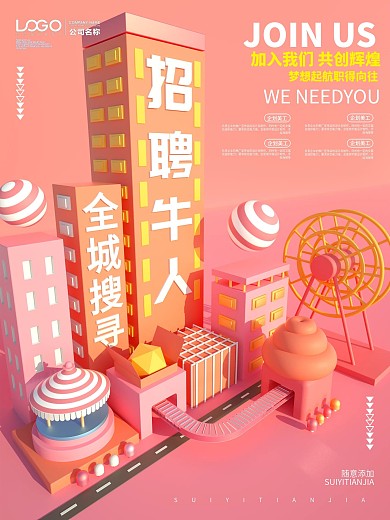 C4D创意全城招聘牛人海报