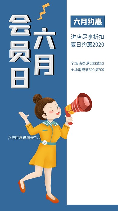 会员日会员招募商品促销购物海报