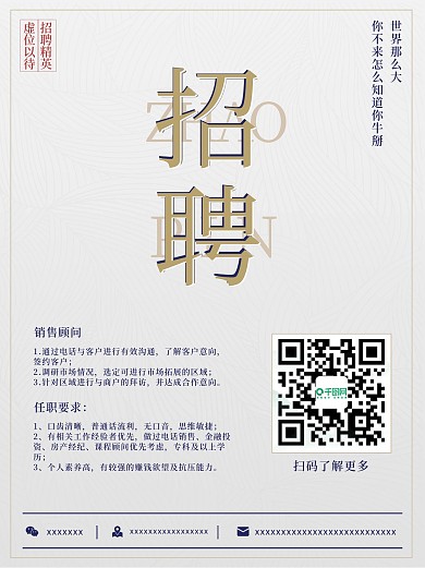 扫码找工作创意海报