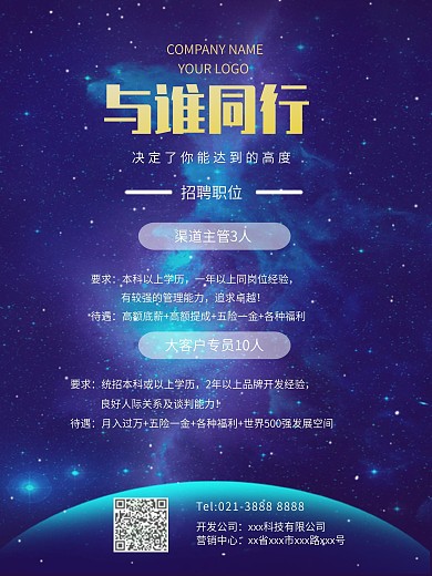 蓝色大气地产企业招聘海报