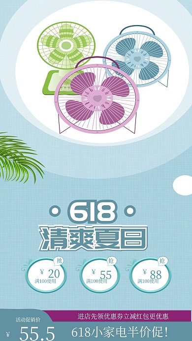 小电风扇小家电618电器促销海报