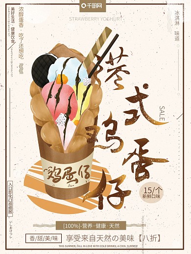 原创手绘小清新港式鸡蛋仔美食甜点促销海报