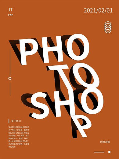 创意文字简约风海报