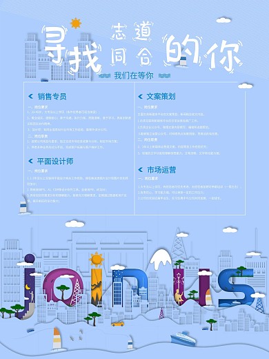 企业招聘人才招聘剪纸风简约海报