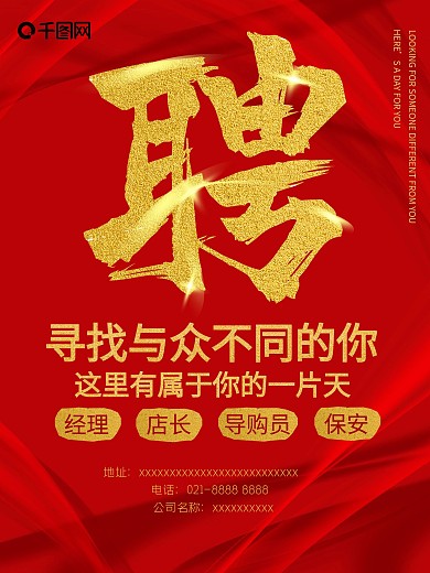 导购店员招聘海报