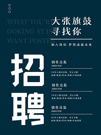 招聘平面广告竖版室外海报60x80cm