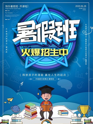 原创c4d暑期培训班招生宣传海报