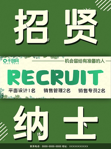 书本腰封风格小清新招聘海报