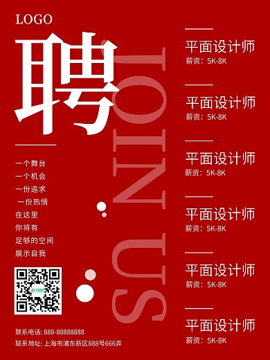 简约留白商务招聘海报