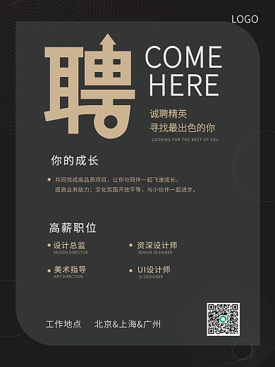 设计招聘海报黑金版