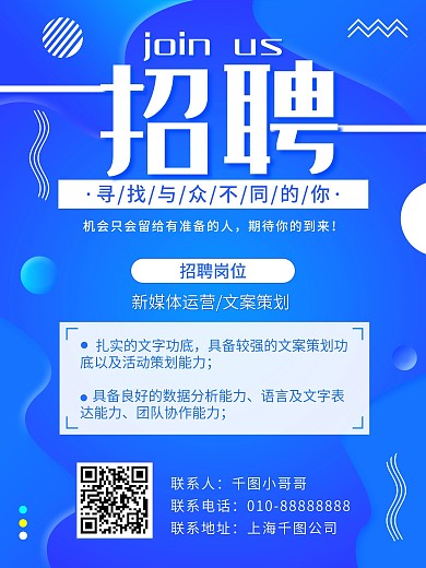 蓝色渐变创意简约招聘海报宣传海报