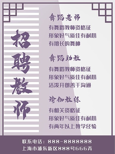招聘老师海报紫色