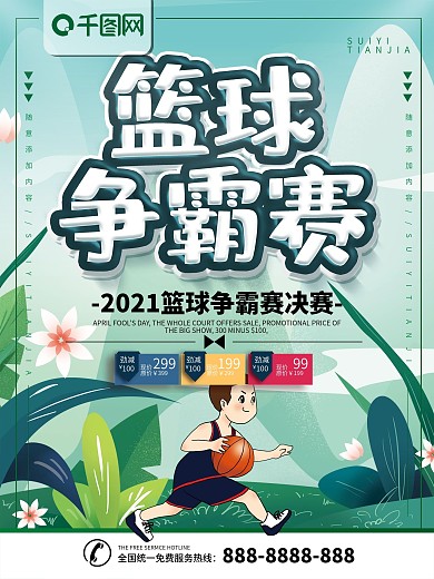 简约绿色立体字篮球争霸赛宣传海报