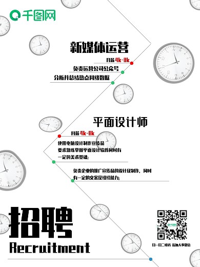 简约招聘时间设计海报