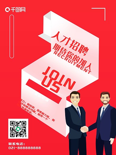 卡通风招聘招人海报