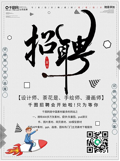简约招聘会宣传海报设计