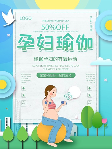 原创小清新孕妇瑜伽促销宣传海报