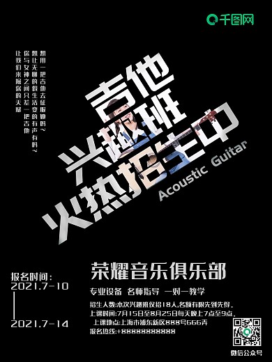 吉他培训班