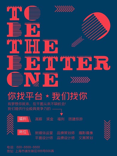 创意英文字体招聘海报