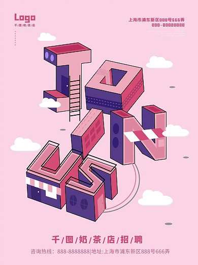 原创2.5D招聘海报