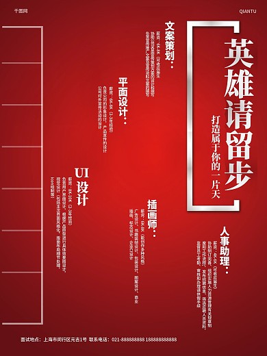 招聘海报招聘展架招聘宣传单仿古招聘