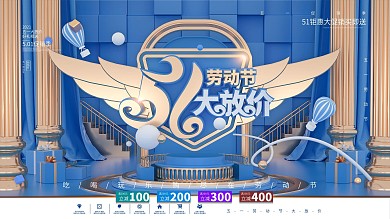 C4D蓝色五一大放价商超促销展板