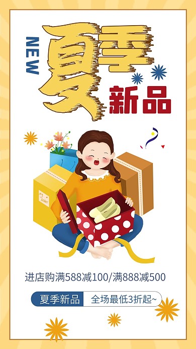 夏季新品上市商品促销女生购物海报