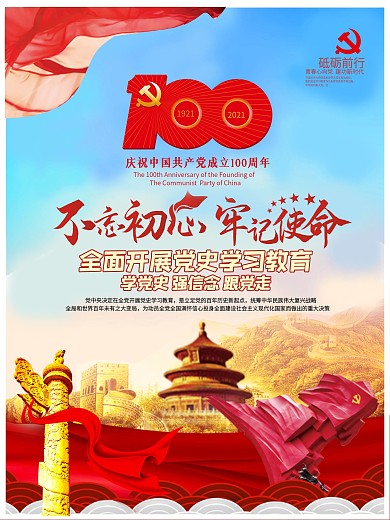 共青团开展党史学习教育宣传海报