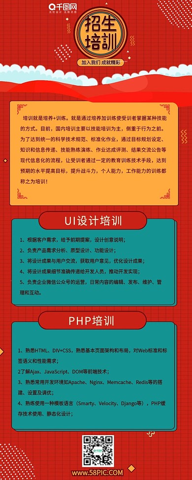 复古风招生培训招聘扁平简约信息长图