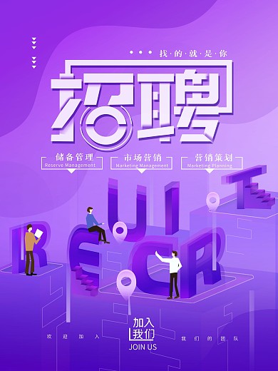 原创招聘招募渐变简约海报