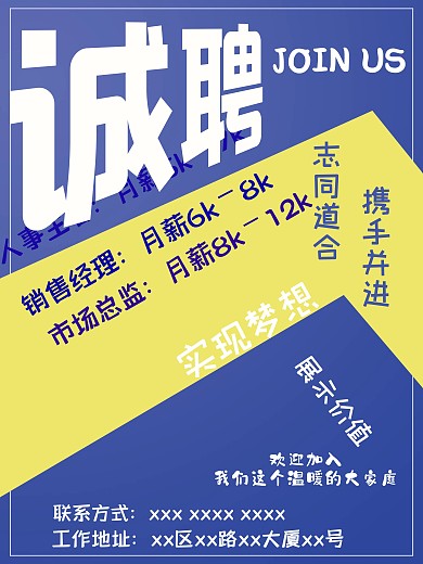 创意年轻企业招聘海报