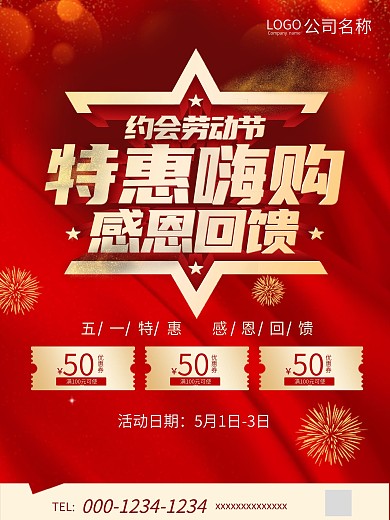 原创简约大气五一劳动节商场促销海报