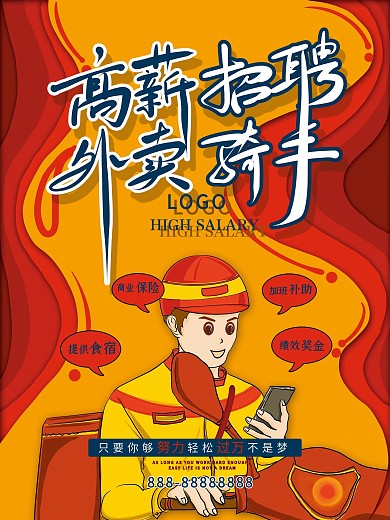 高薪招聘外卖骑手、快递员海报