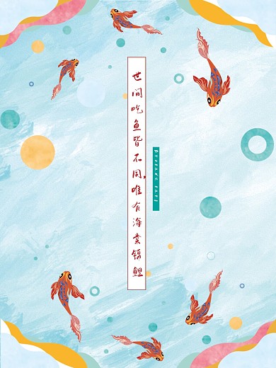 锦鲤美食小清新荷塘