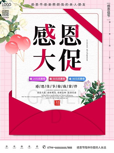 原创简约风1126感恩节促销海报