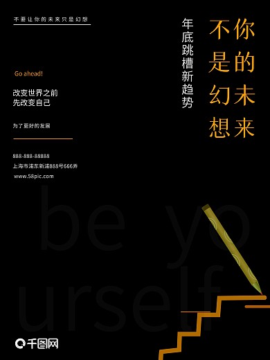 黑色企业简约招聘海报