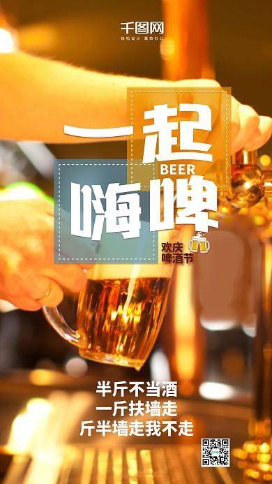 啤酒节唯美微博微信公众号app配图海报