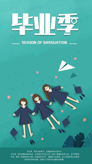简约高考毕业季手机海报配图